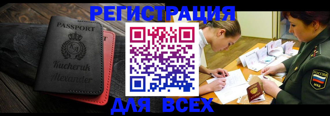 прописка для работы в Октябрьске